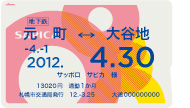 SAPICA定期券