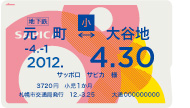 SAPICA定期券