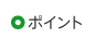 SAPICAポイント